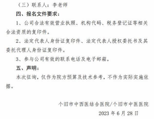 调整大小 个旧市中西医结合医院个旧市中医医院配方食品采购-营养科_02.png