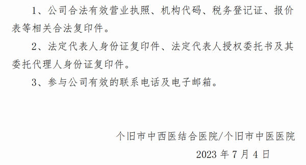调整大小 个旧市中西医结合医院个旧市中医医院配方食品比选-营养科_02.png